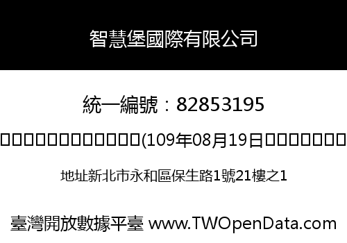 智慧堡國際有限公司