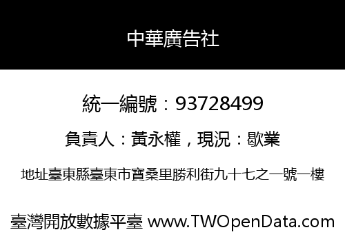 中華廣告社