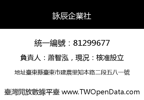 詠辰企業社