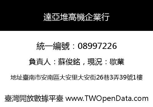 達亞堆高機企業行