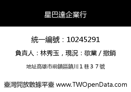 星巴達企業行