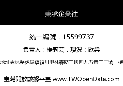秉承企業社