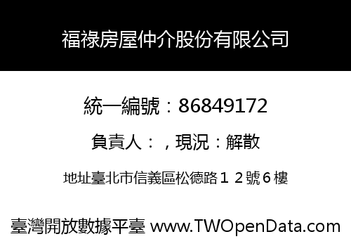 福祿房屋仲介股份有限公司
