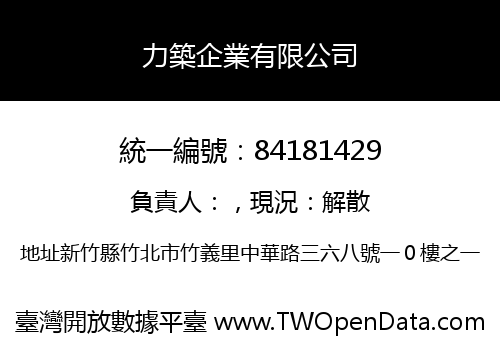 力築企業有限公司