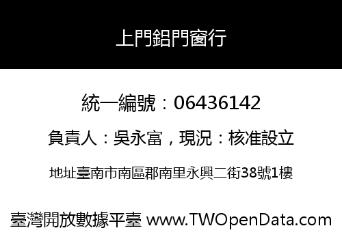 上門鋁門窗行