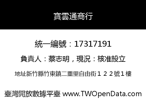 寶雲通商行
