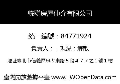 統聯房屋仲介有限公司
