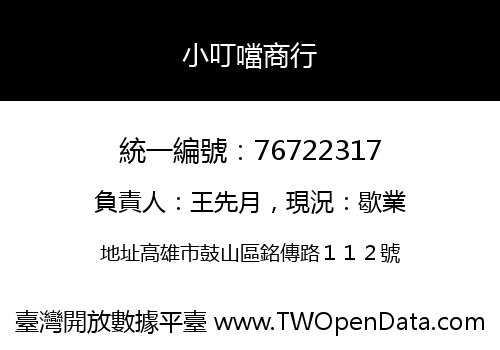 小叮噹商行