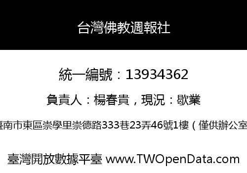 台灣佛教週報社