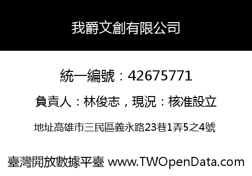 我爵文創有限公司