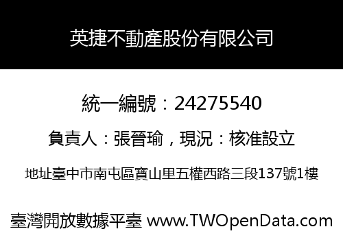 英捷不動產股份有限公司