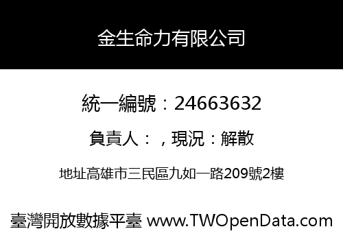 金生命力有限公司