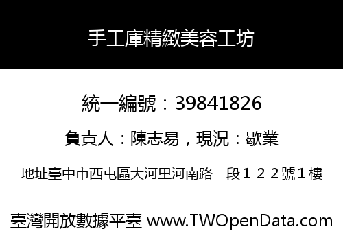 手工庫精緻美容工坊