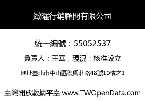 緻曜行銷顧問有限公司