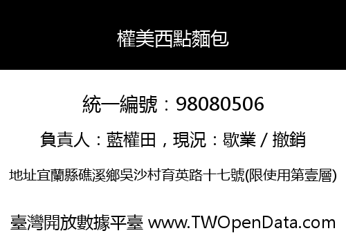 權美西點麵包
