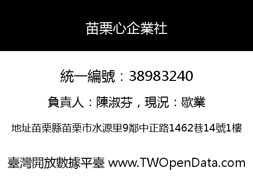 苗栗心企業社