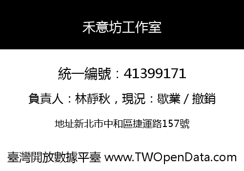 禾意坊工作室