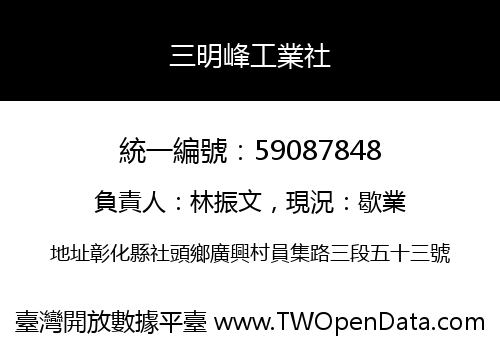 三明峰工業社