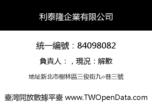 利泰隆企業有限公司