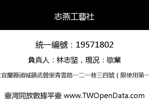 志燕工藝社