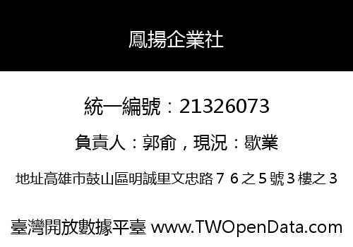 鳳揚企業社