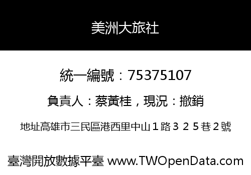 美洲大旅社