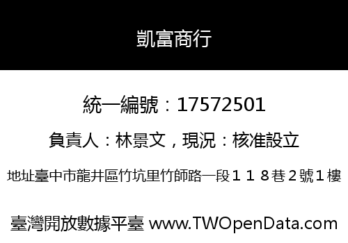 凱富商行