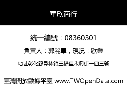 華欣商行