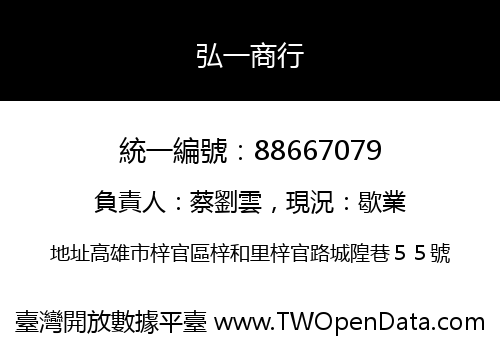 弘一商行