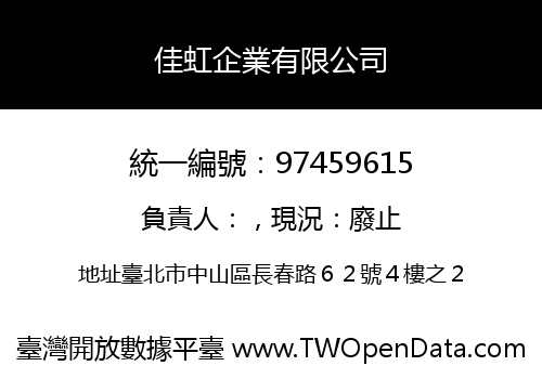 佳虹企業有限公司