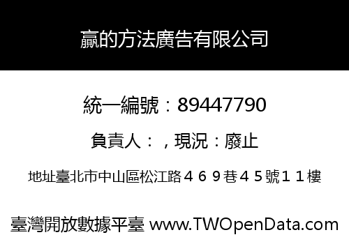 贏的方法廣告有限公司
