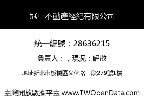 冠亞不動產經紀有限公司