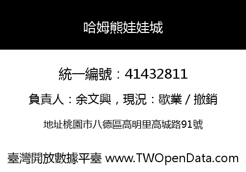 哈姆熊娃娃城