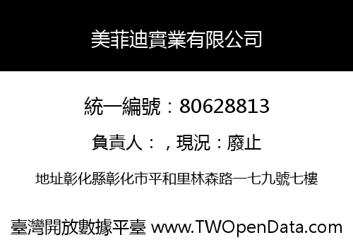 美菲迪實業有限公司