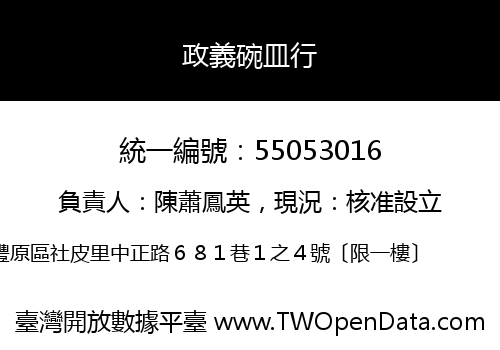 政義碗皿行