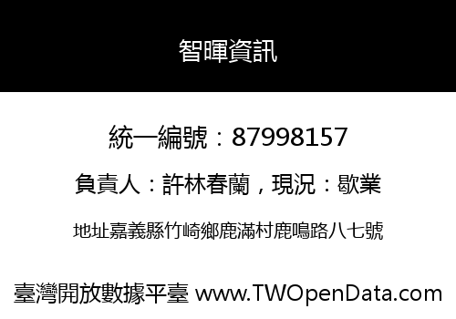 智暉資訊