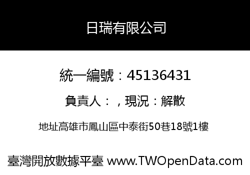 日瑞有限公司