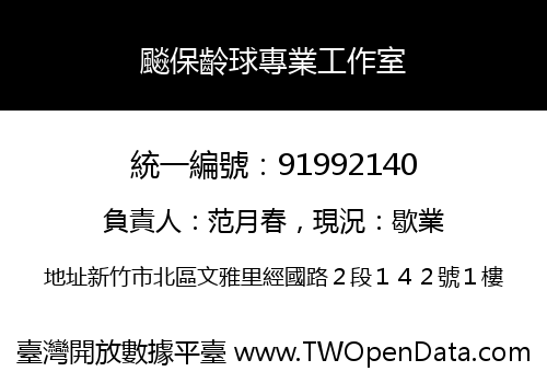 飈保齡球專業工作室