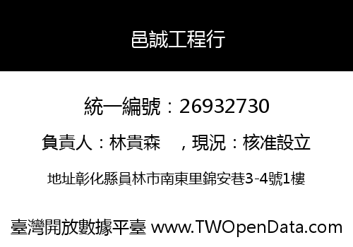 邑誠工程行