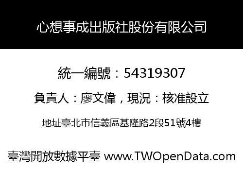心想事成出版社股份有限公司