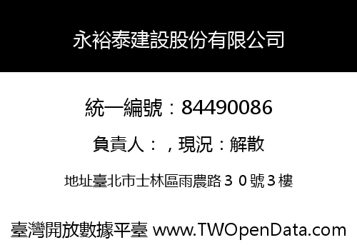 永裕泰建設股份有限公司