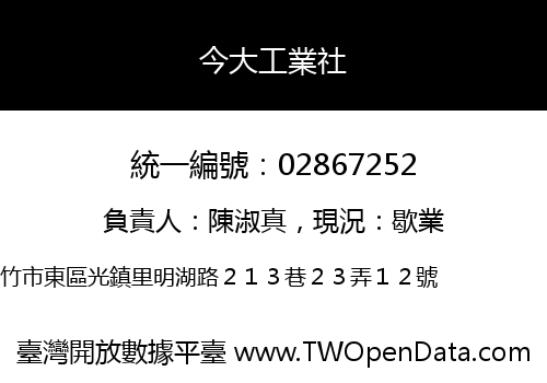 今大工業社