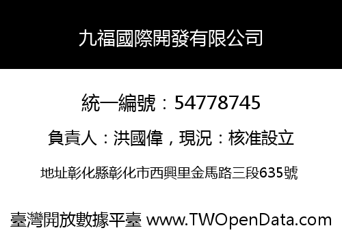 九福國際開發有限公司