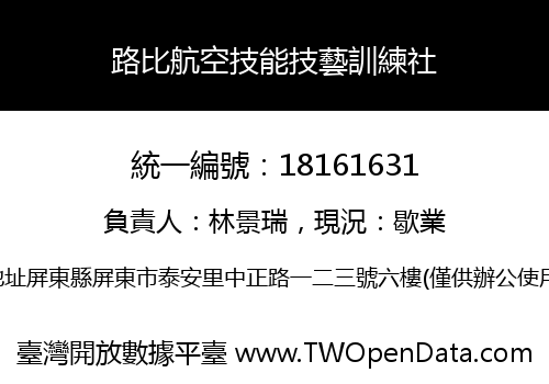 路比航空技能技藝訓練社