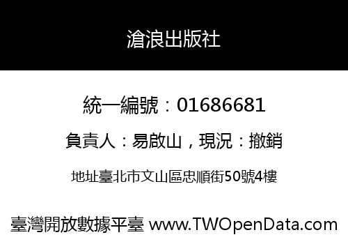 滄浪出版社