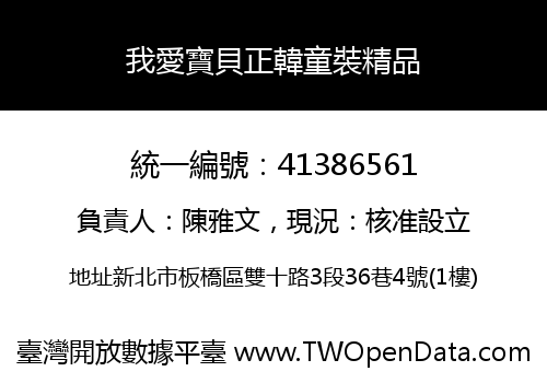 我愛寶貝正韓童裝精品