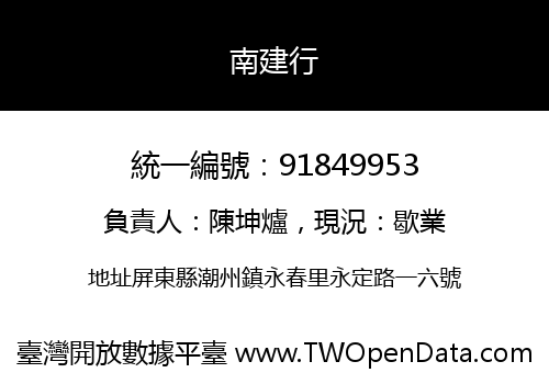 南建行