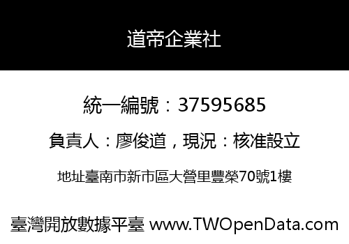 道帝企業社
