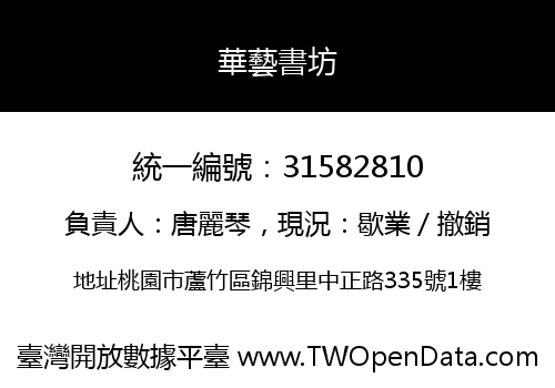 華藝書坊
