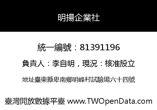 明揚企業社